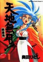  Tenchi Muyo 